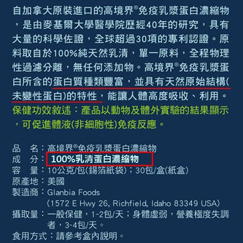 高境界免疫乳漿蛋白-大盒，30包裝