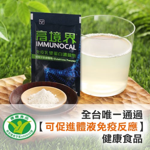 高境界免疫乳漿蛋白-大盒，30包裝