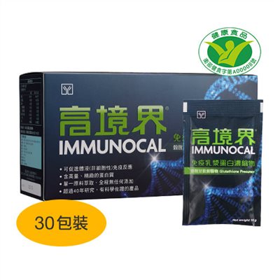 高境界® 免疫乳漿蛋白-大盒，30包